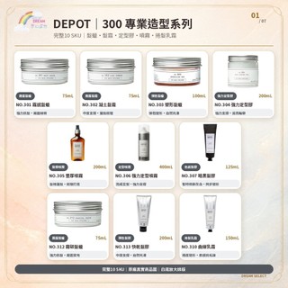 《DEPOT》造型系列 霧感髮蠟 凝土髮霜 塑型髮蠟 強力定型膠 豐厚噴霧 強力噴霧 暗黑髮膠 快乾髮膠 台灣公司貨