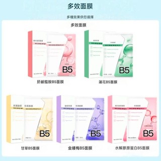 Hydrolyzed Collagen B5 水解膠原蛋白/甘草/蓮花/金縷梅 B5保濕補水面膜 每盒10片