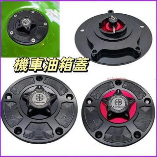 推薦 適用川崎忍者Z800 Z750 Z1000 Z1000R改裝摩托車快拆式油箱蓋配件 油箱飾蓋 油桶蓋 改裝油箱蓋