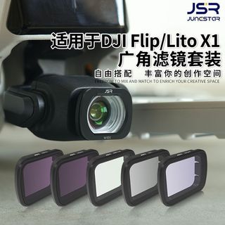 適用於DJI大疆Lito X1/Flip增廣角濾鏡Flip廣角鏡頭專業航拍配件