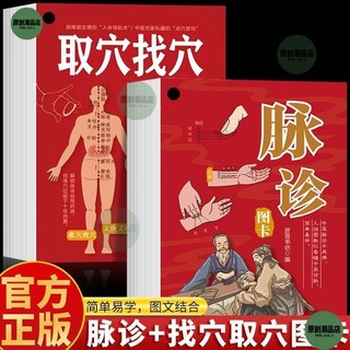 取穴找穴圖卡+脈診圖卡 圖解經絡脈診中醫把脈卡 中醫基礎理論圖卡 原創潮品店