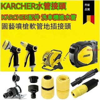 爆款 KARCHER水管接頭 KARCHER配件 洗車機進水管接頭凱馳 園藝水管接頭園藝4分水管快速萬能接頭奶嘴 凱馳配