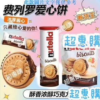 🔥超惠購📢超值促銷🔥德國聖誕節版費列羅nutella能多益榛子巧克力醬夾心愛心餅幹