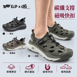 榮榮鞋坊 GP涼拖鞋 D6 男款【正品正貨 台灣出貨】 男登山鞋 厚底增高 防水機能 止滑抓地 戶外健行 D758M