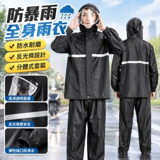 【防暴雨全身】雨衣 雨褲 分體式雨衣 套裝 成人 長款 短款 電動車 外賣 摩托車 雨衣套裝 雨褲套裝 電瓶車 電單車