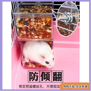 優選特賣 倉鼠自動餵食器飲水器金絲熊喫飯盒豚鼠投餵專用食盆龍貓用品 7SLY