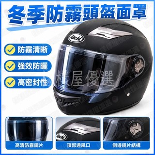 24H✨安全帽隔熱貼膜 機車鏡片防曬膜 抗UV遮光貼 防眩光隔熱紙 安全帽鏡片貼膜 機車族必備 防刺眼遮光膜 騎車通勤