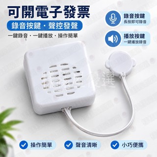 24H✨玩偶錄音器機芯 娃娃錄音機 公仔錄音器 絨毛玩具錄音配件 可錄音機芯 迷你錄音鑰匙圈 吊飾錄音器 8公分以上 玩