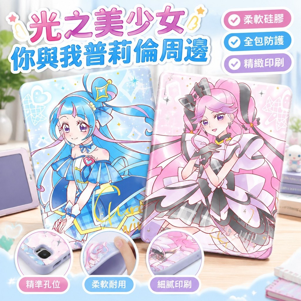 禮遇✨光之美少女你與我普莉倫周邊適用一加平板pro硅膠SE11平板殼OPPO