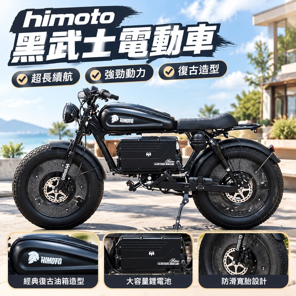 【超長續航】黑武士電動車 電動自行車 電動腳踏車 復古電車 成人電動車 免駕照電動自行車