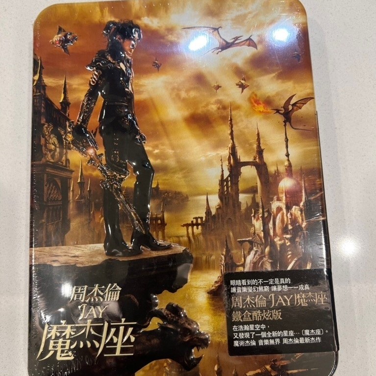 周杰倫-魔杰座CD DVD 全新未拆的價格推薦- 2026年10月| 比價比個夠BigGo
