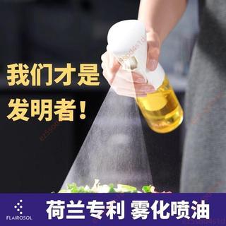 甩賣🥇荷蘭FLAIROSOL玻璃噴油壺霧化專利油瓶廚房噴油瓶空氣炸鍋控油瓶