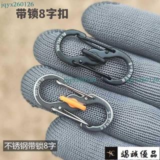 不鏽鋼帶鎖8字扣快掛戶外揹包拉鎖包鏈釦歐洲防盜神器旅行安全鎖