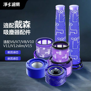 適配Dyson吸塵器 V6 V7 V8 V10 V11 SV18 V12 V15 HEPA前置濾芯 後置濾網 戴森配件