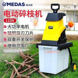 110V電動碎枝機果園林樹枝粉碎機小型家用果樹木碎木機破碎機220V[不含運]