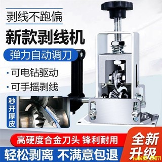 剝線器 剝線機 廢銅線家用 小型 手搖去皮機 電纜電線扒線神器 自動剝線器