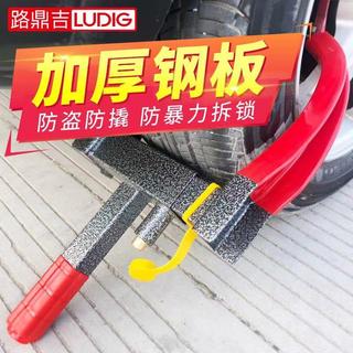 汽車鎖車器車輪鎖輪胎鎖加厚防盜防撬小轎車用物業專用防違停通用 牛角輪胎鎖 防盜鎖 汽車鎖 車輪鎖 汽車防盜鎖