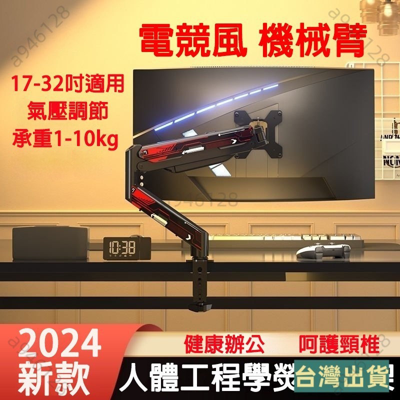 💥超低價【台灣出貨】液晶顯示器支架 螢幕機械臂支架 氣壓螢幕架 17-32吋 承重10KG 旋轉升降伸縮手臂支架 螢幕