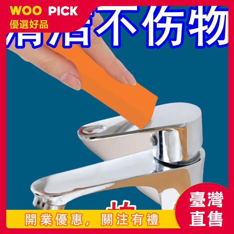 🚚臺灣出貨 日本不銹鋼清潔橡皮擦去水斑 電鍋平底鍋浴室 玻璃清潔擦廚房除水垢水銹去汙橡皮擦 衛浴 水漬 除汙漬