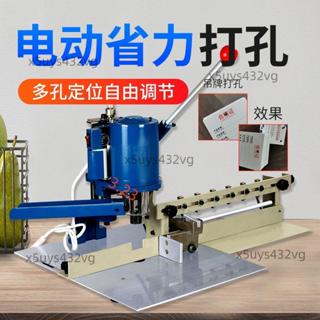 熱銷 寶預電動吊牌打孔機多孔沖孔機活頁本裝訂手提袋紙張打洞器鉆孔機-詢運費