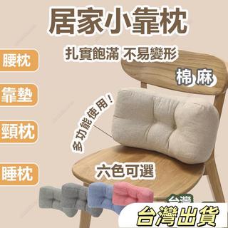 開腰枕靠墊腰靠靠腰枕腰靠枕護腰枕頸枕靠枕抱枕午睡枕午休枕黑色靠枕日式靠枕坐墊厚坐墊