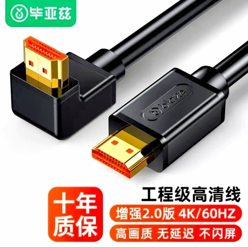 台灣出貨 HDMI線彎頭90度直角 視頻適配器 同屏線 傳輸線 高清投屏適配器電纜 畢亞茲 HDMI線2.0版 90度直