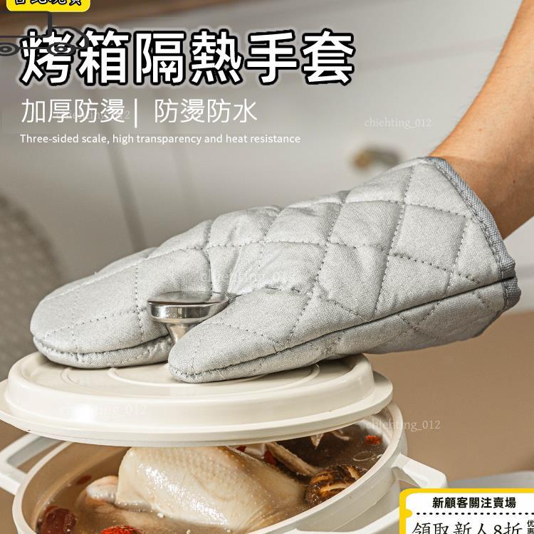 免運⏳限時低價⏳【三層加厚防燙】微波爐隔熱手套 隔熱手套 防燙手套 加厚耐高溫手套 烤箱手套 烤盤手套 耐熱手套 家用