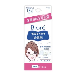 Biore蜜妮妙鼻貼10PC片【萬家福】