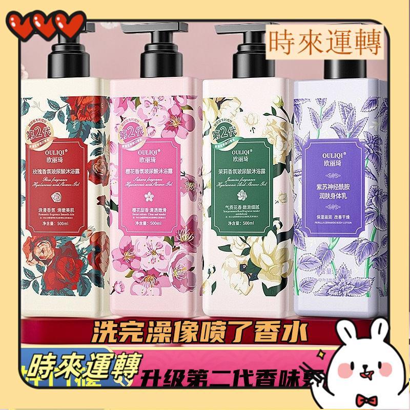 【居家精選】歐麗琦玫瑰茉莉櫻花香水沐浴乳 沐浴乳 香氛沐浴乳 費洛懞香水 沐浴精 香水沐浴露 沐浴露 香氛 香水 魯拉拉