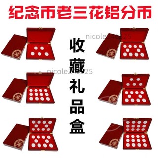 高檔喜慶普通紀念幣收藏盒鋁分幣老三花硬幣保護盒紅色內襯*熱銷*