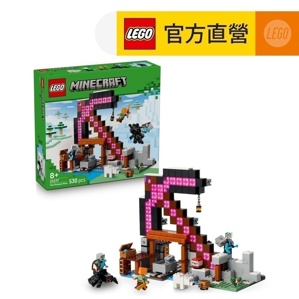 【LEGO樂高】Minecraft 21277 十字鎬礦場(麥塊 電玩遊戲)