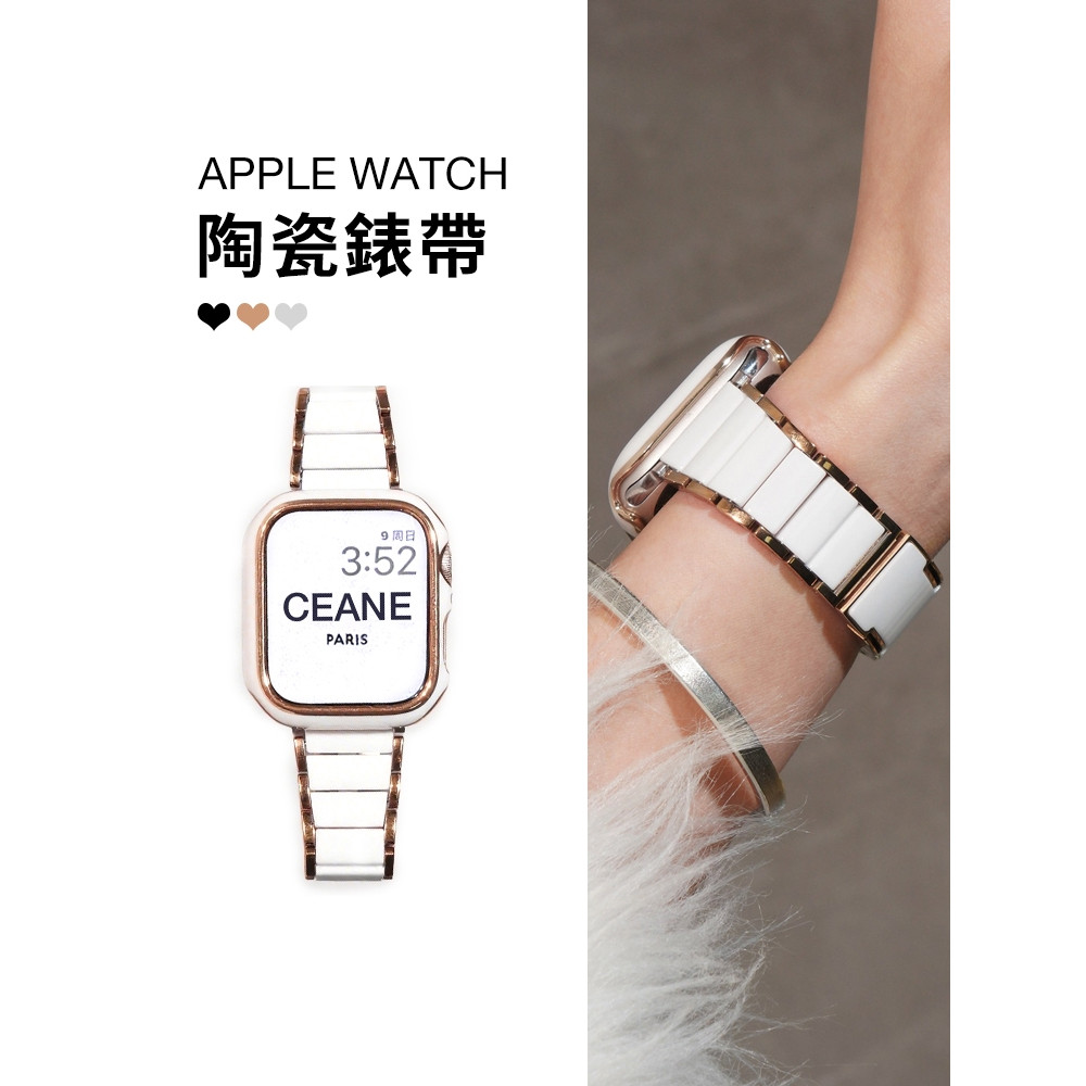 【隔日到貨】高質量 適用 APPLE WATCH 金屬錶帶 陶瓷錶帶 S11 S10 Ultra 49 女士錶帶