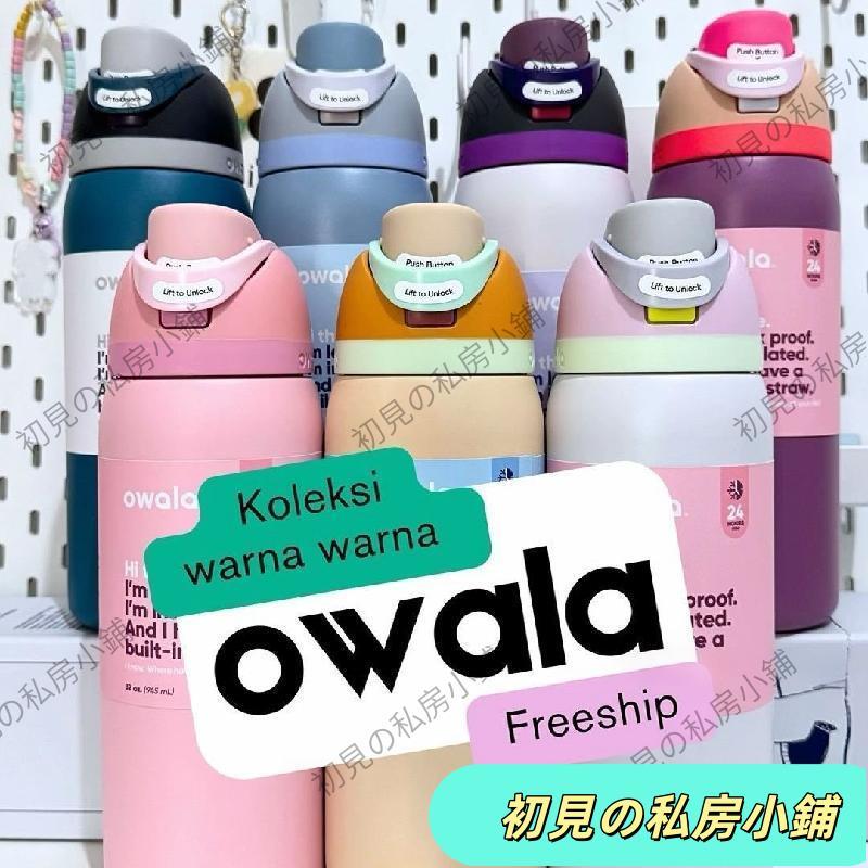【臺灣出貨 在臺熱售】owala freesip 24OZ/32OZ/40OZ不鏽鋼吸管保溫杯運動杯彈蓋杯