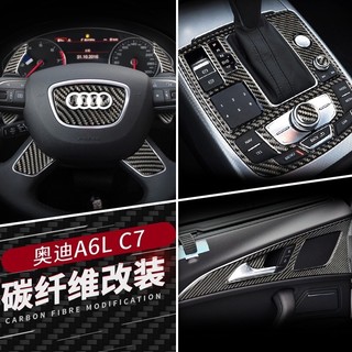 LI✌適用於AUDI 奧迪A6L改裝 中控排擋 車門面板 方向盤 出風口 玻璃升降 多媒體面板 C7配件碳纖維內飾裝飾