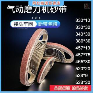 🌟台灣熱銷🌟砂帶380*30砂帶533*9磨刀沙帶457*13圈條拋光小型457mm*75mm打磨✈️工廠直銷