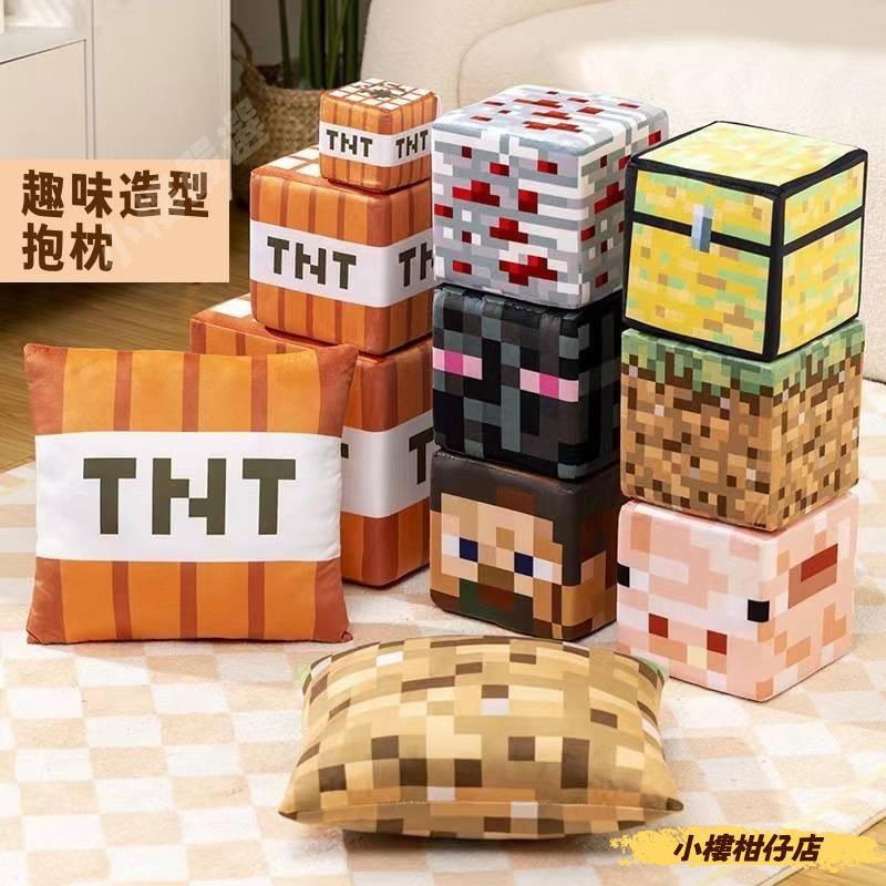 【台灣出貨】有趣造型麥塊抱枕趣味我的世界方塊抱枕枕頭 方塊坐墊 趣味箱子TNT毛絨玩具抱枕 麥塊枕頭擺件抱枕禮物