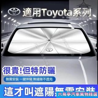 升級款TOYOTA遮陽傘豐田前檔遮陽傘AltisCrossYarisRav4ios防曬隔熱傘車用遮光傘