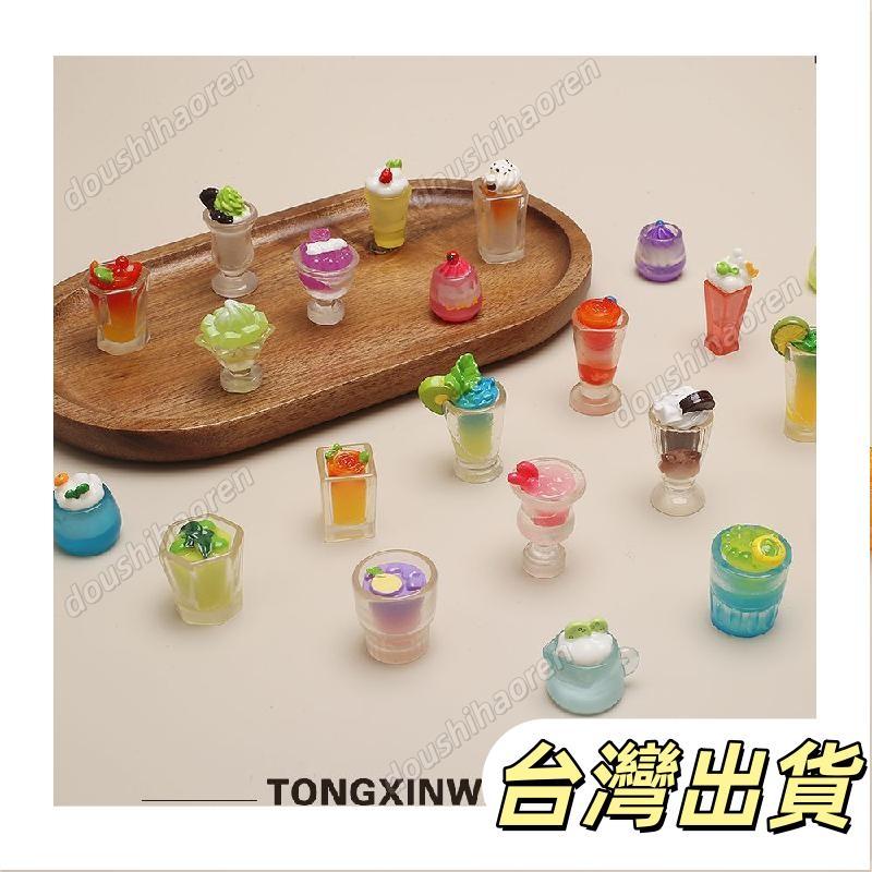 台北夏日迷你飲料盲袋微縮仿真果汁奶茶冰淇淋模型擺件兒童過家家玩具