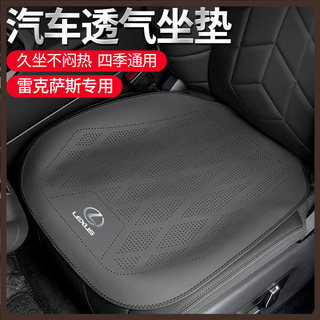 Lexus 凌志 汽車坐墊 皮革透氣坐墊套 ES/RX/NX/UX/RZ 冰絲坐墊 車用座墊 座椅套 汽車用品