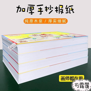【免運下殺】畫紙 手抄報專用紙a3紙繪圖紙 素描紙8k畫畫本a4圖畫繪畫本 畫紙水彩紙