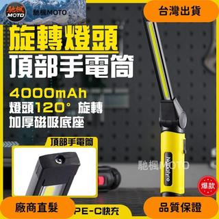 【廠商直發】507 長條汽車檢修工作燈 強光汽修燈 可充電手持超長續航 彎曲強光LED檢修燈 防水工作燈