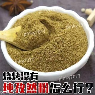 💯新鮮免運 台灣出貨🔥孜然粉500g/袋 孜然粉 燒烤香料 孜然中粗粉 新疆孜然粉 燒烤撒料 醃料 香料