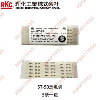 上新#RKC日本理化ST-50熱電偶表面感溫粘貼式微型K型測量溫度傳感器