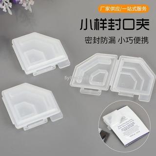 【台灣發貨】新款化妝品小樣封口夾便攜款小樣保溼密封夾收納夾防漏迷你收納夾