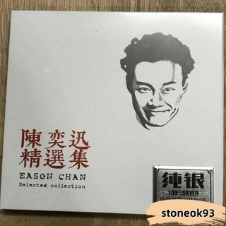 台出💕【頂級音質】陳奕迅 純銀版 無損音質
