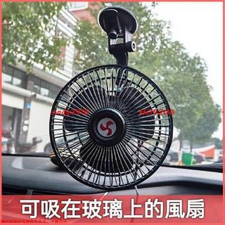 推薦 吸盤汽車用車載電風扇 6寸12V24伏車內大貨車小電扇 麵包車風大強力 貨車專用風扇 貨車風扇 車用風L7L711