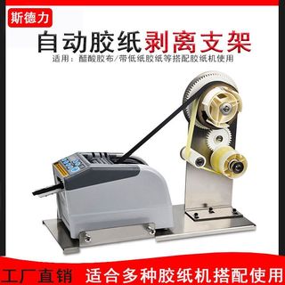膠紙機支架 全自動醋酸膠紙機剝離一體支架 膠紙同時卷肥料紙