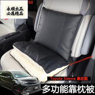 永順車品Toyota 21-26年式 Sienna 多功能靠枕被 中排 後排 腰靠 空調被 抱枕 Sienna改裝配件