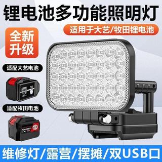 牧田鋰電池48VF88F工作照明LED燈電動工具電池戶外維修應急燈