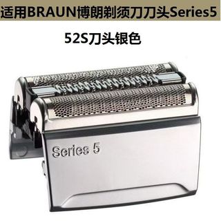 適用德國百靈BRAUN剃須刀S5刀頭刀網刀片網片網罩52B52S配件5768 刀頭 刀網 刀片
